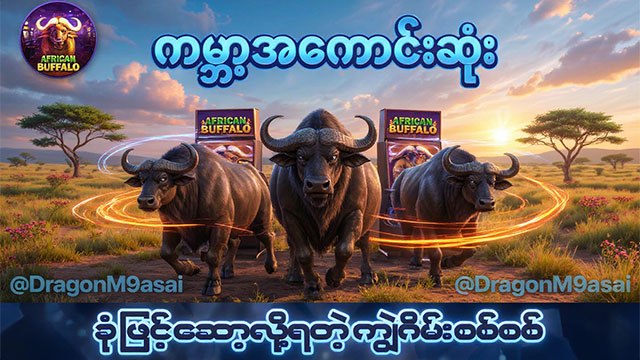 AFRICAN BUFFALO-MM