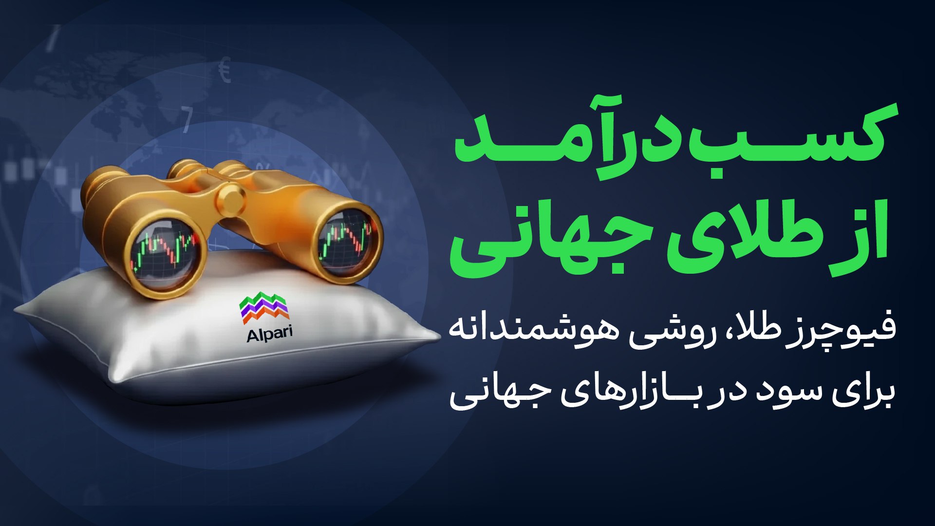 پشتیبانی فارسی آلپاری