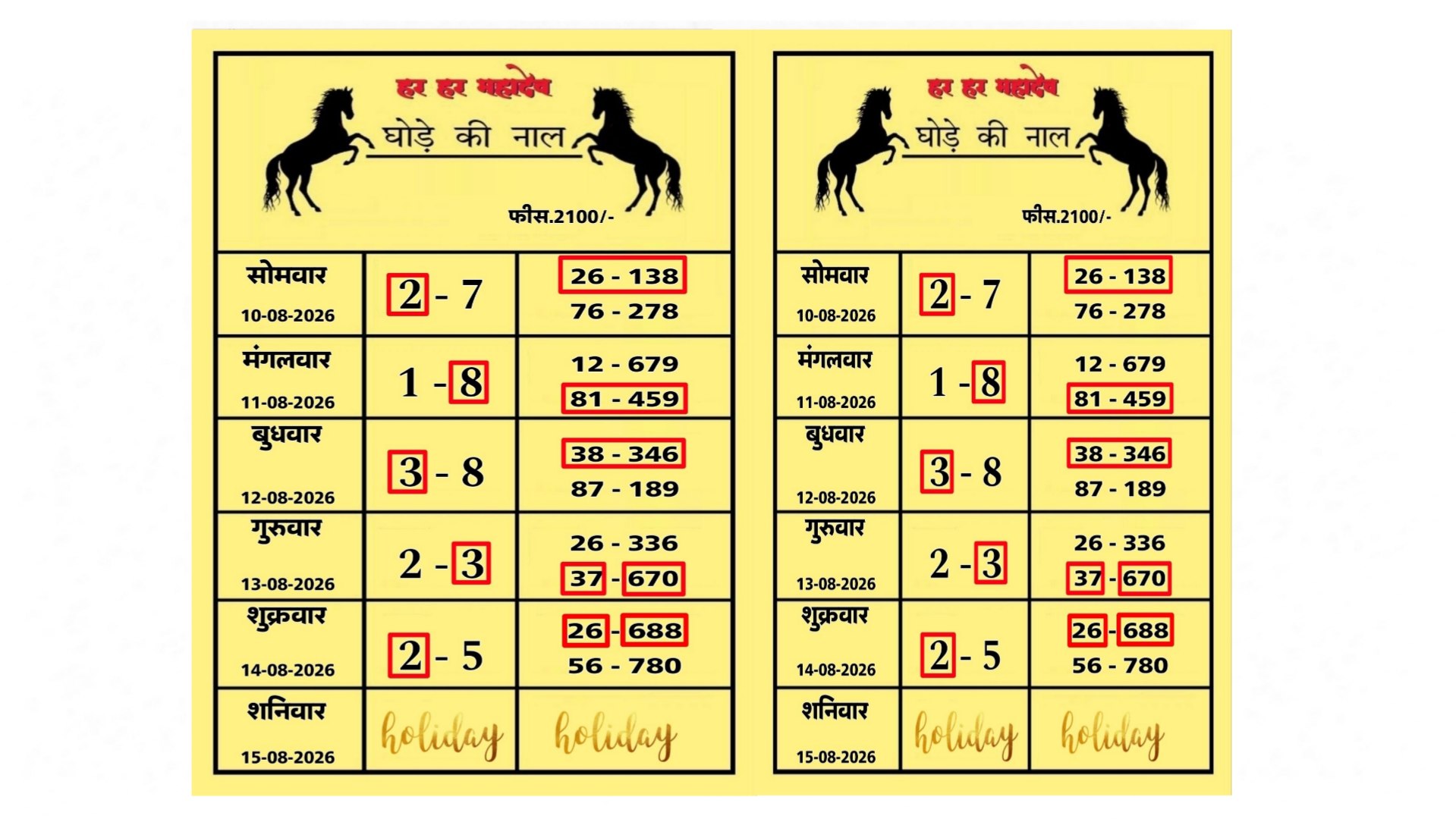 Shree Shyam Matka™