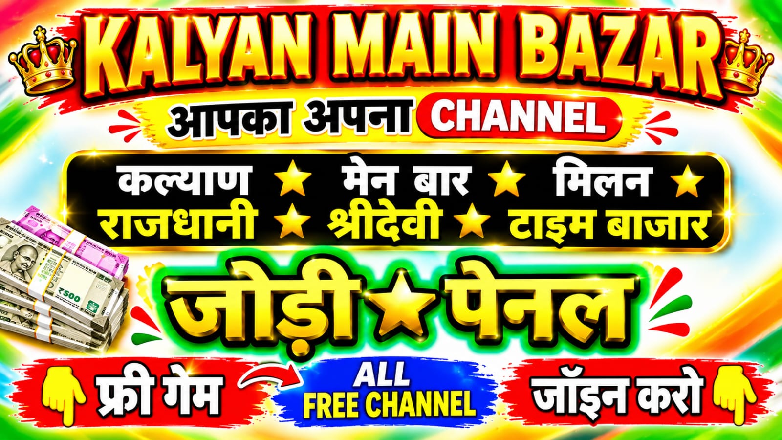KALYAN MAIN BAJAR