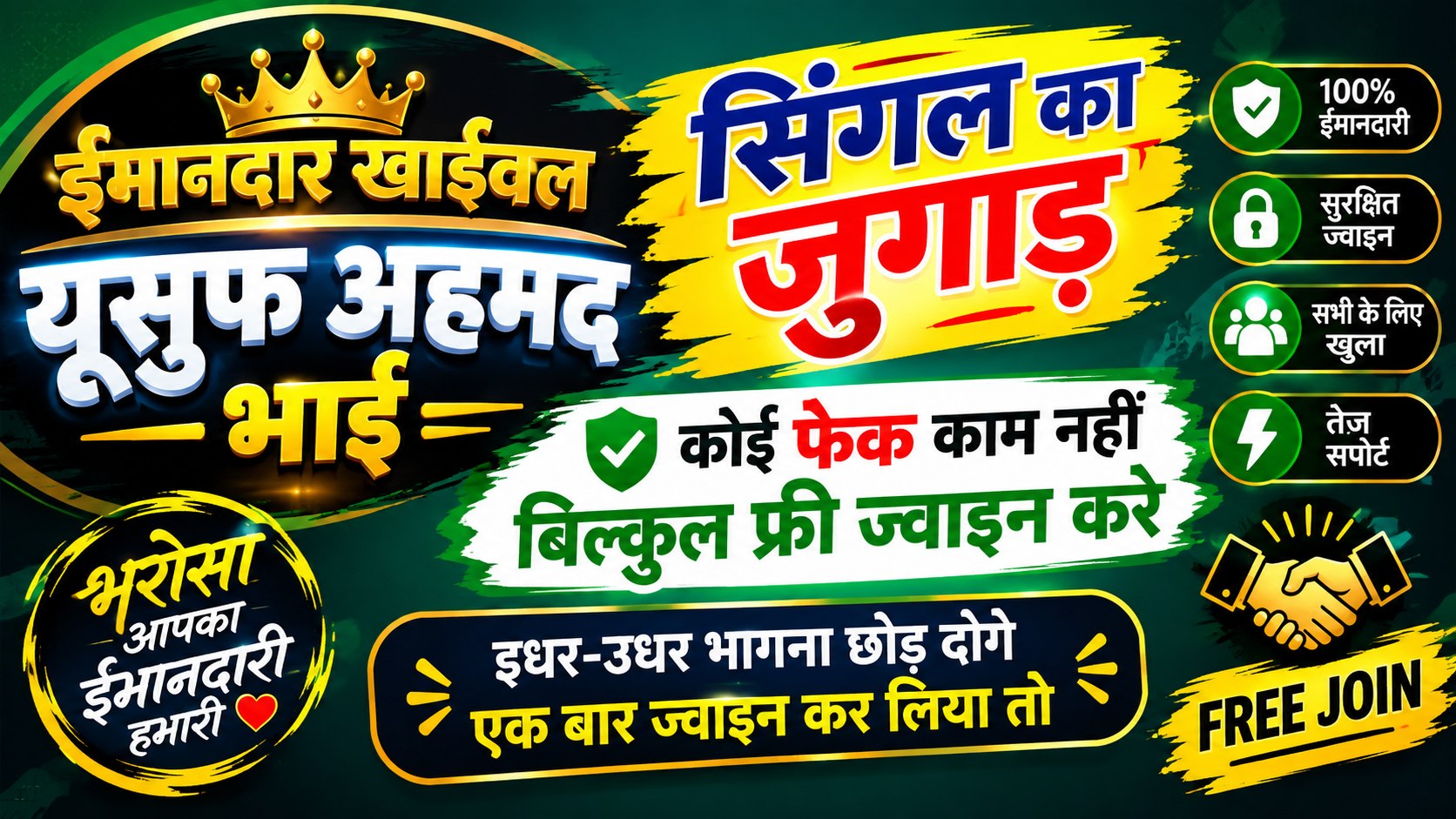 साधु का जुगाड़