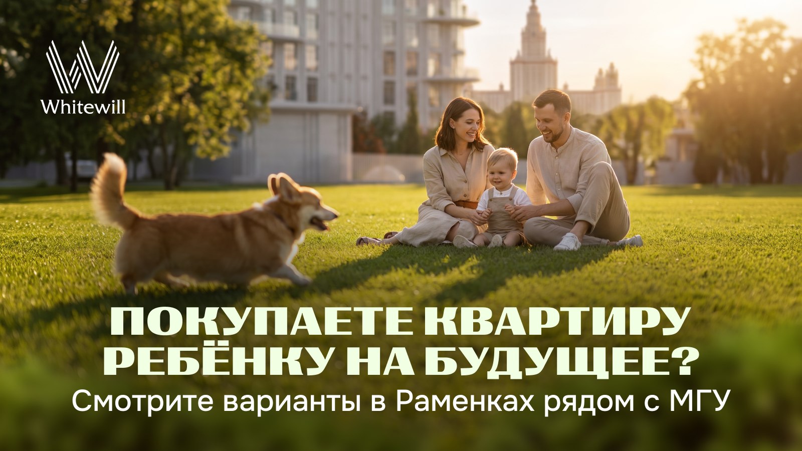 Whitewill. Эксперты в недвижимости.