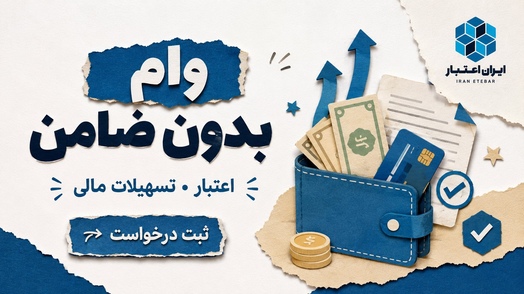 Iran etebar | ایران اعتبار