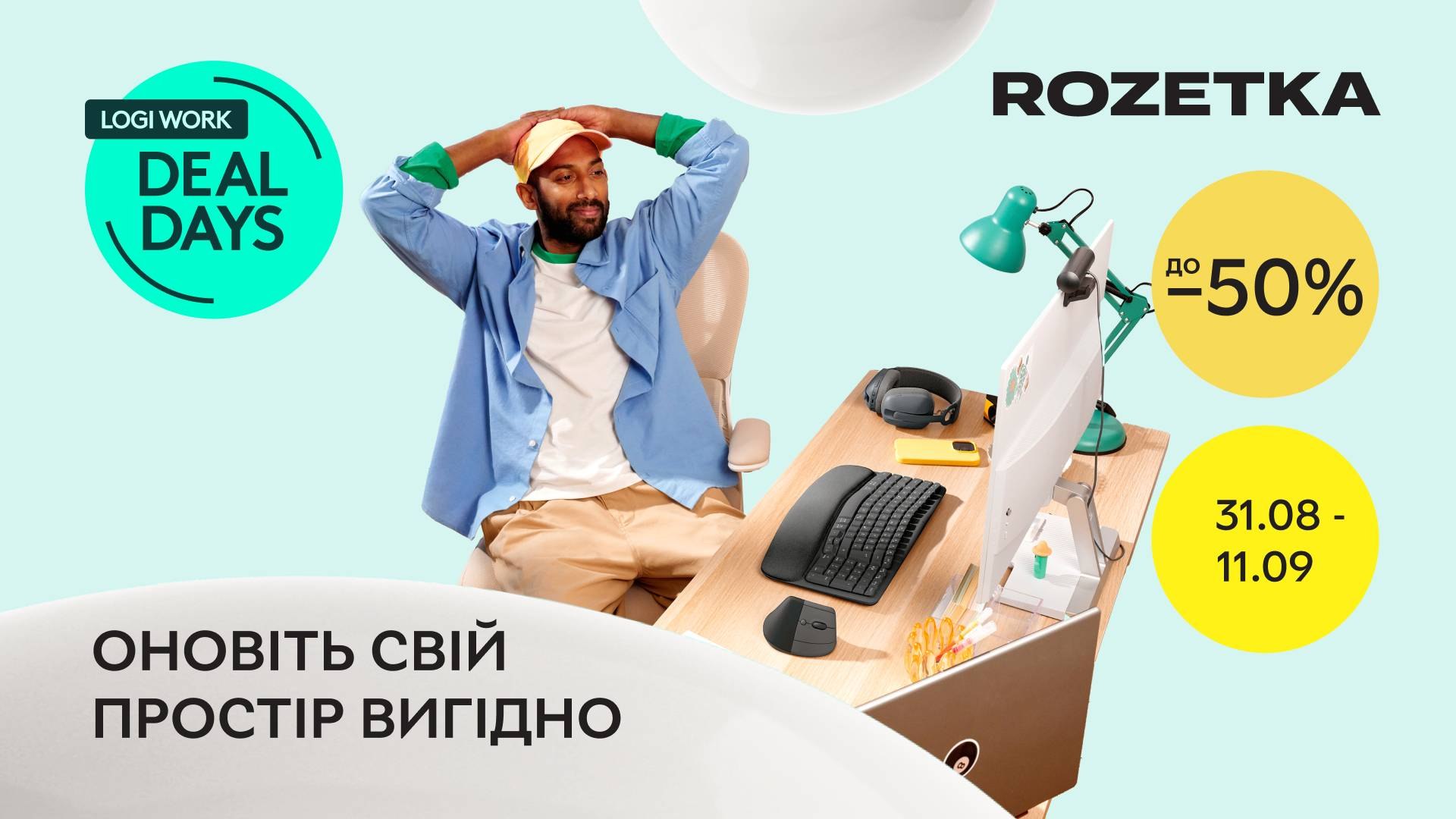 Logi Work Deal Days на ROZETKA
