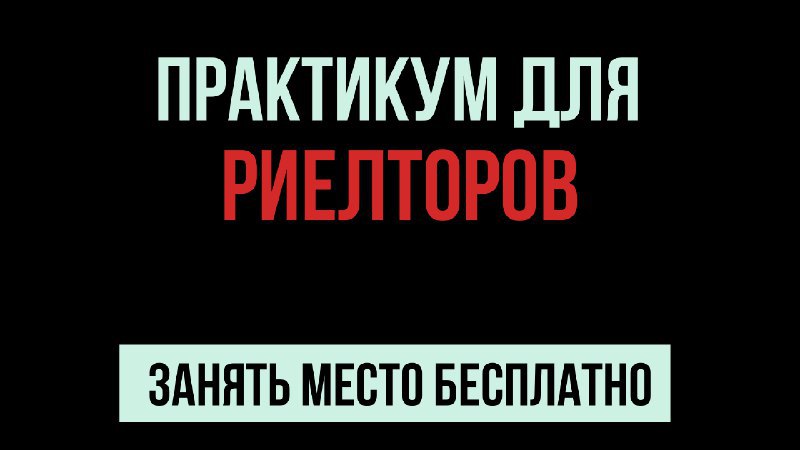 Риелторы, внимание!