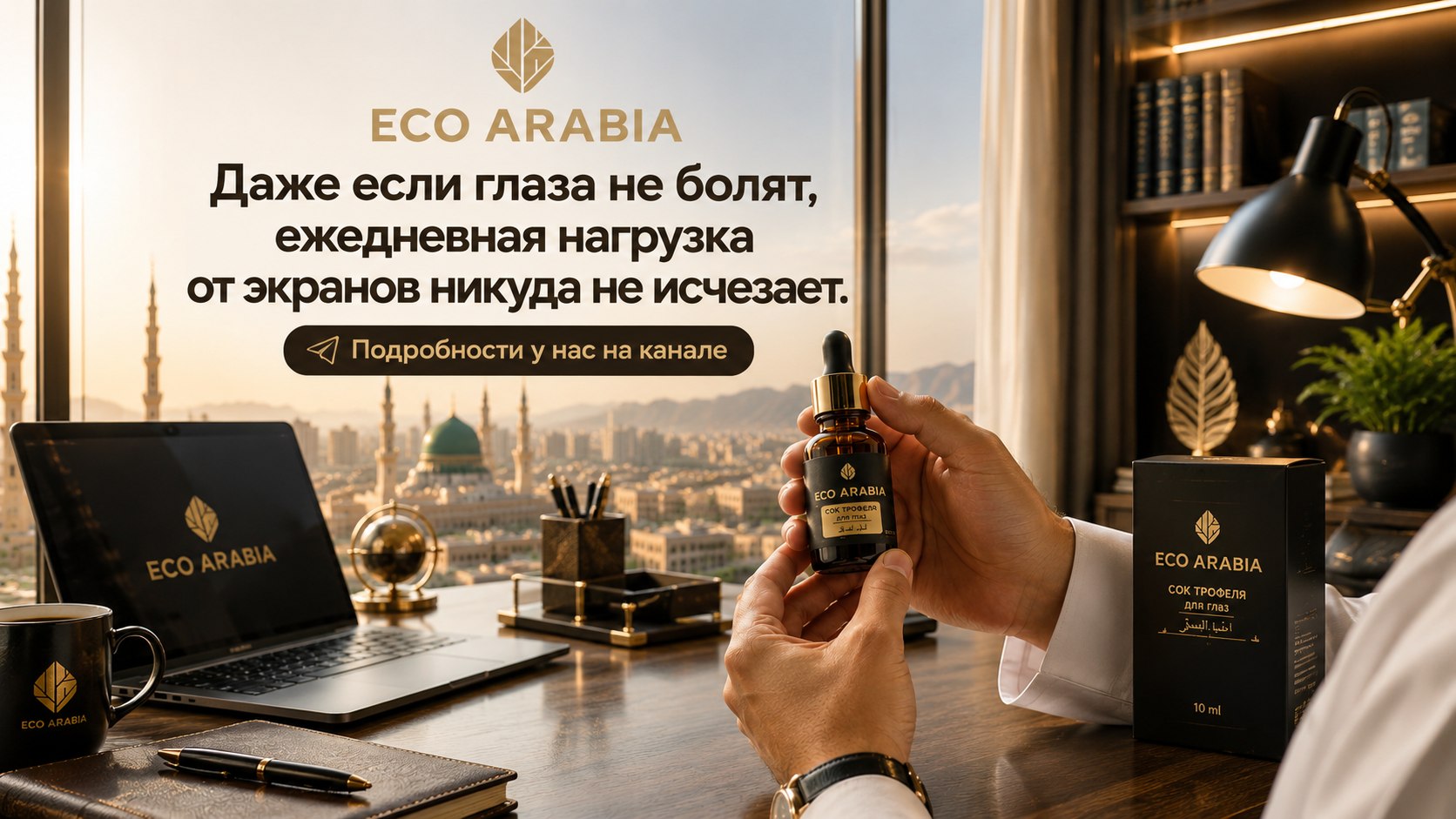 Eco Arabia in Medina