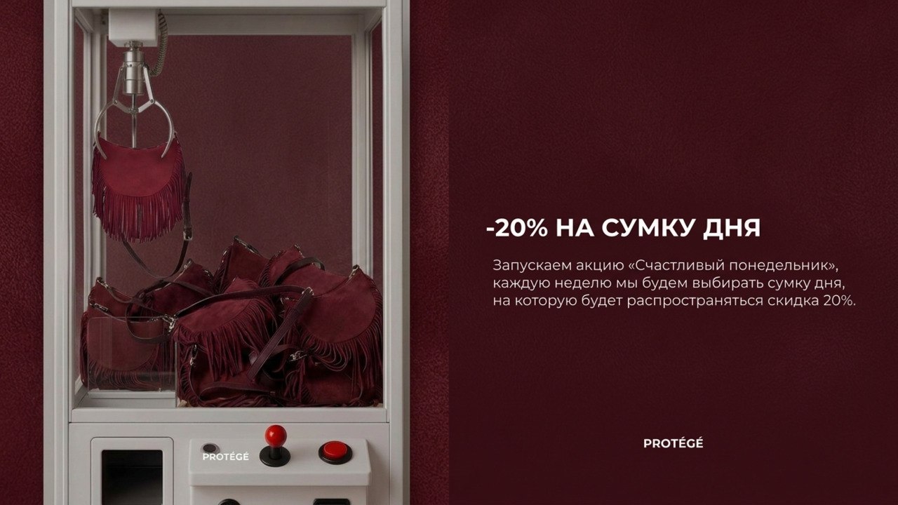 PROTÉGÉ | Сумки из натуральной кожи