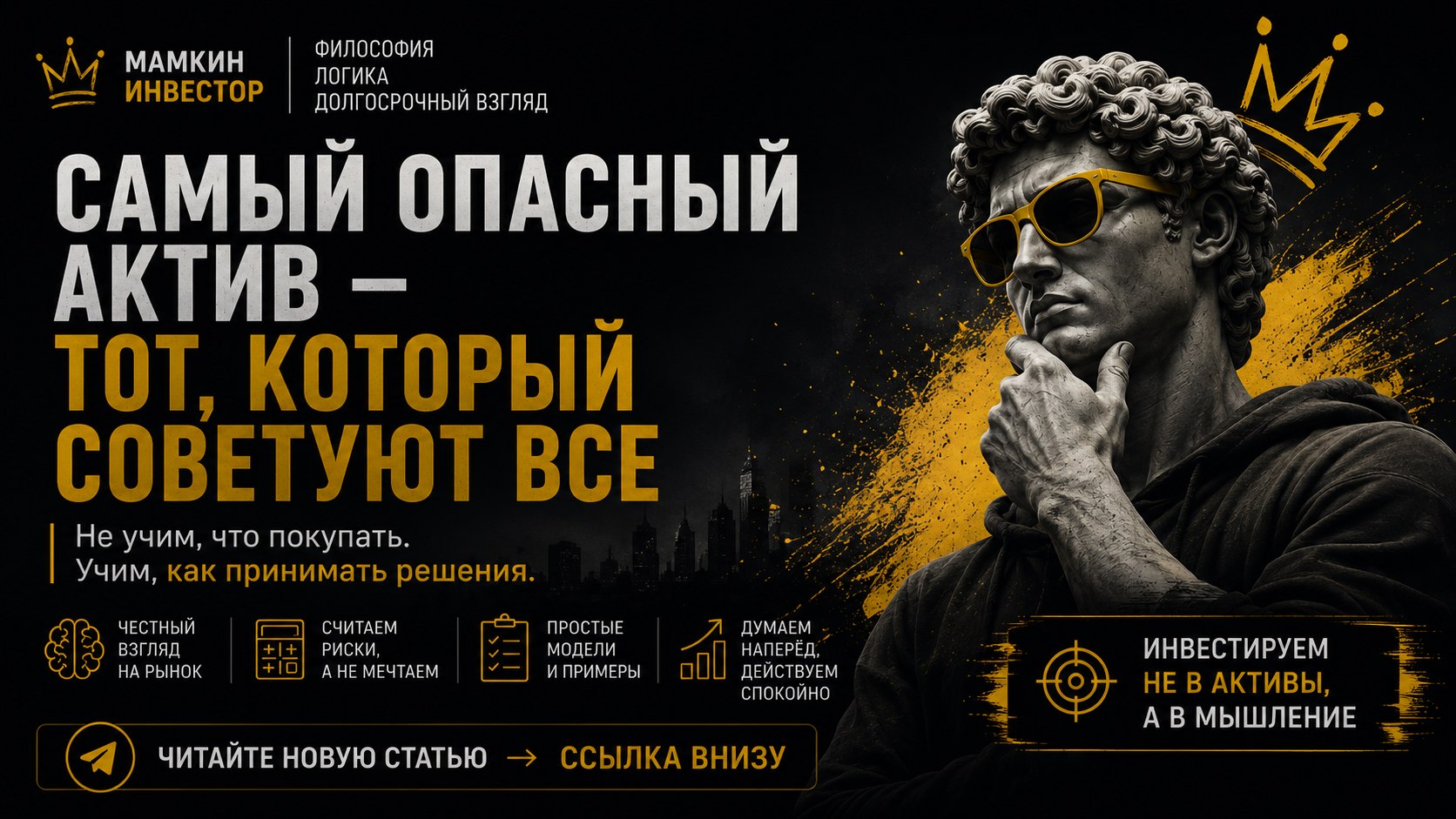 Мамкин инвестор