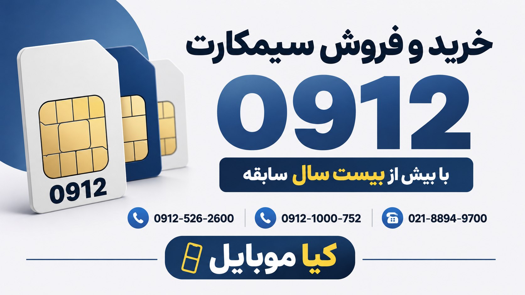 کیا موبایل خرید و فروش 0912 kia mobail