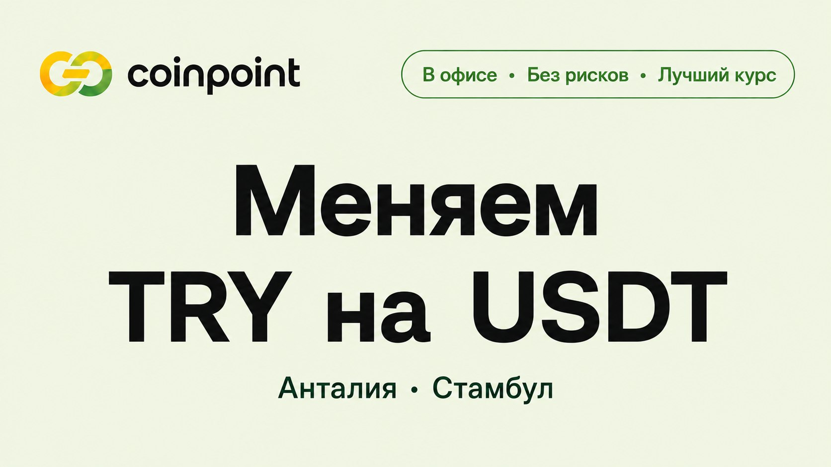 Crypto Exchange Türkiye / Крипто Обмен Турция