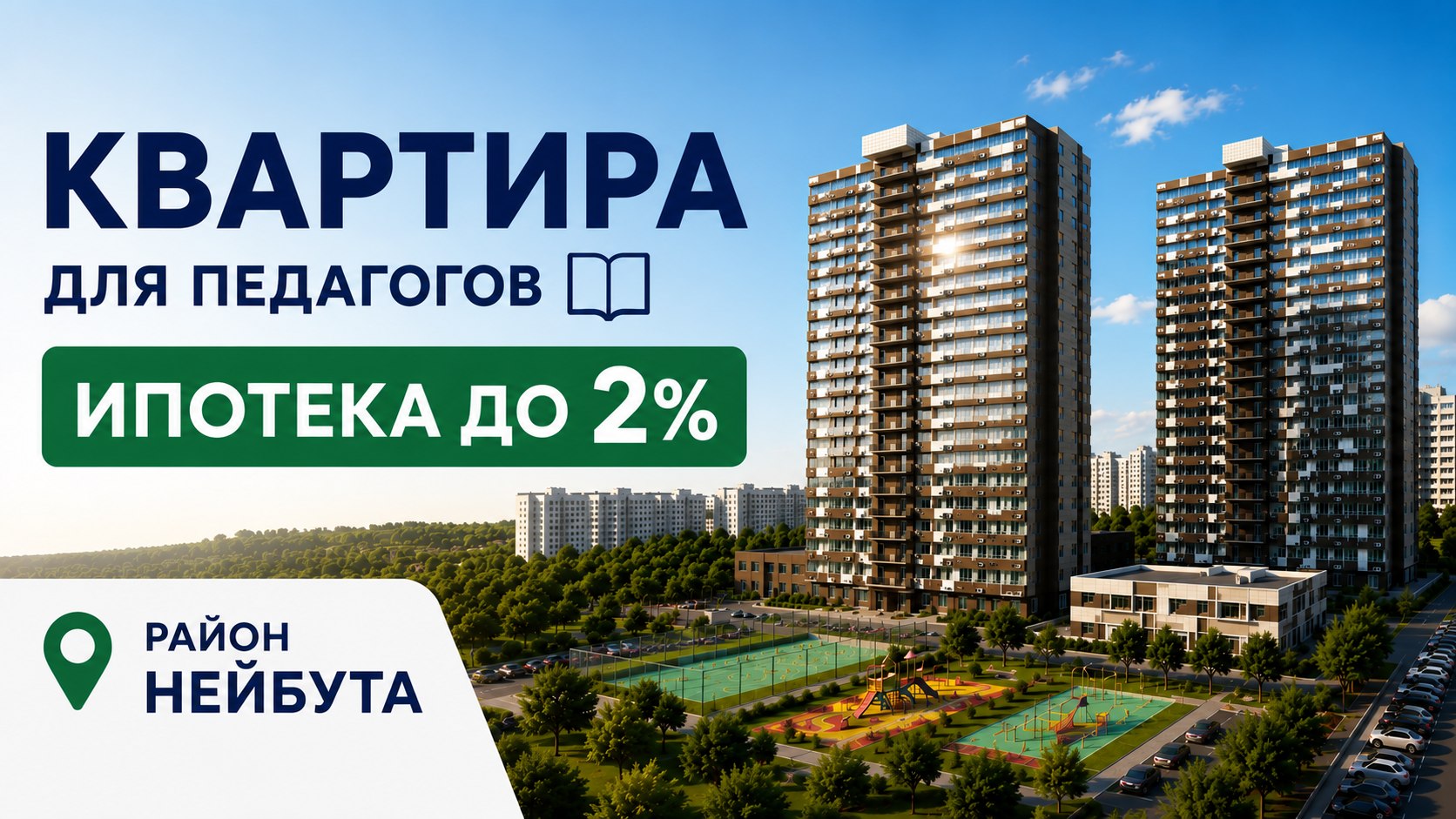 Квартира в новостройке