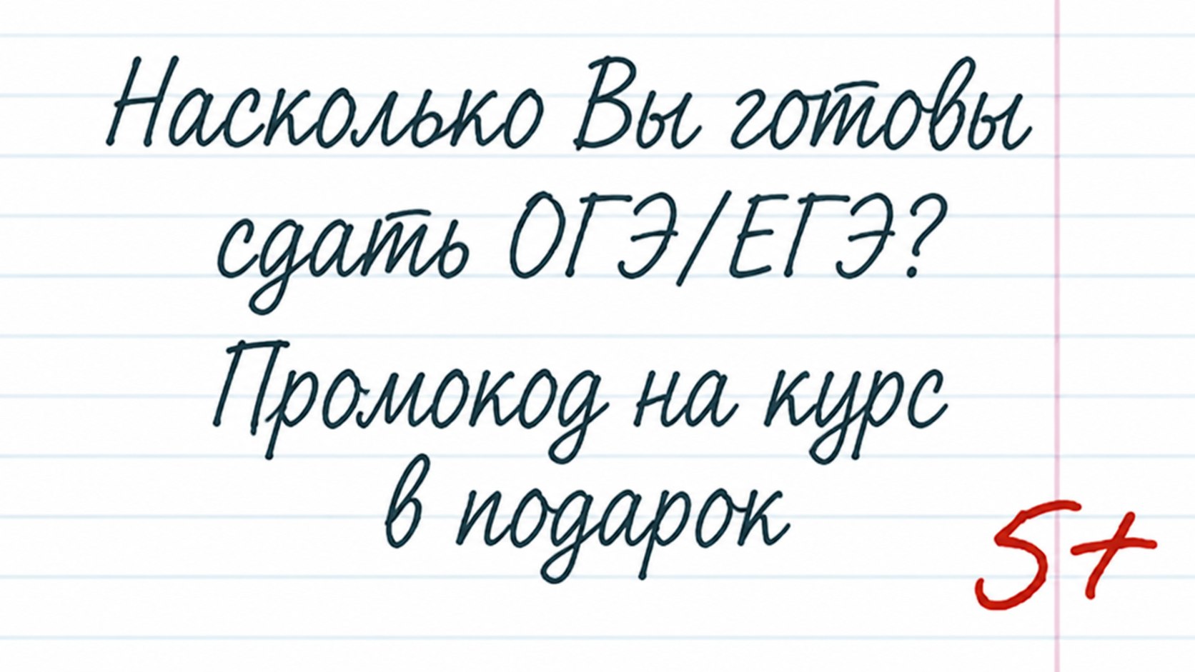 Умскул | Прогноз баллов на ОГЭ и ЕГЭ