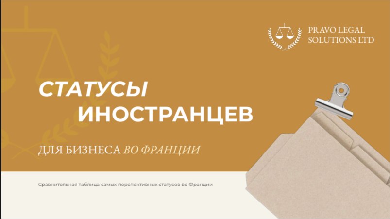 Pravo.fr - Полезные материалы