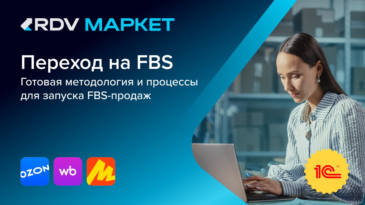 RDV Маркет