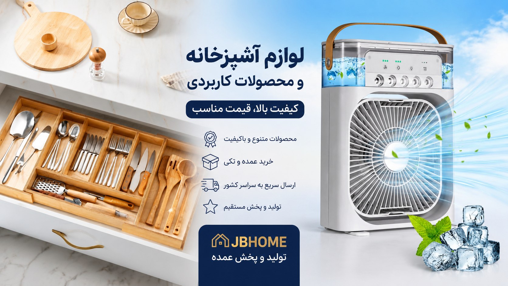 پخش لوازم چوبی و آشپزخانه JBHOME