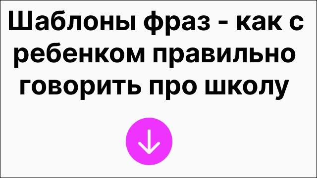 Родителям школьников 1-8 класса