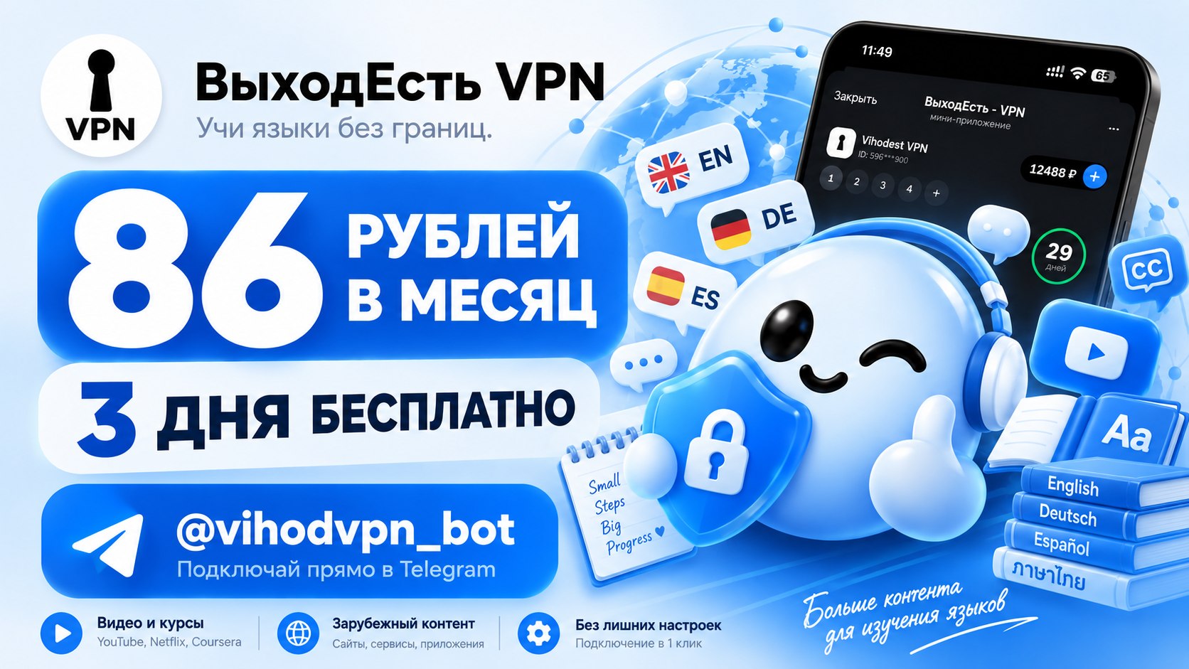 ВыходЕсть - VPN
