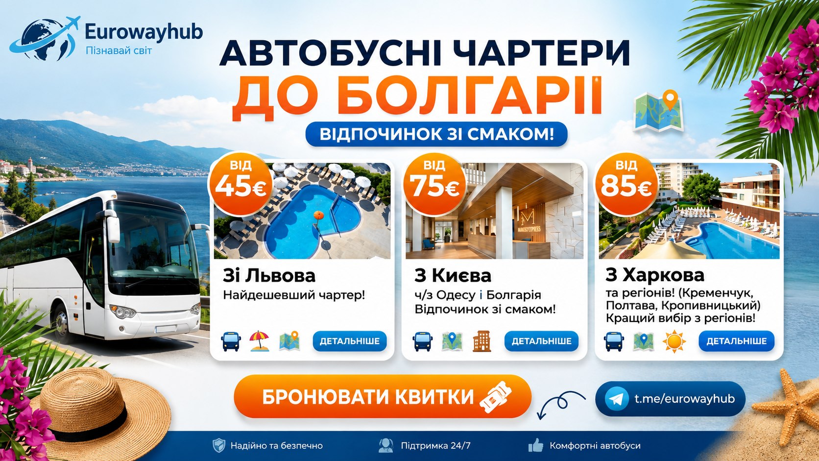 EuroWayHub | Тури та подорожі
