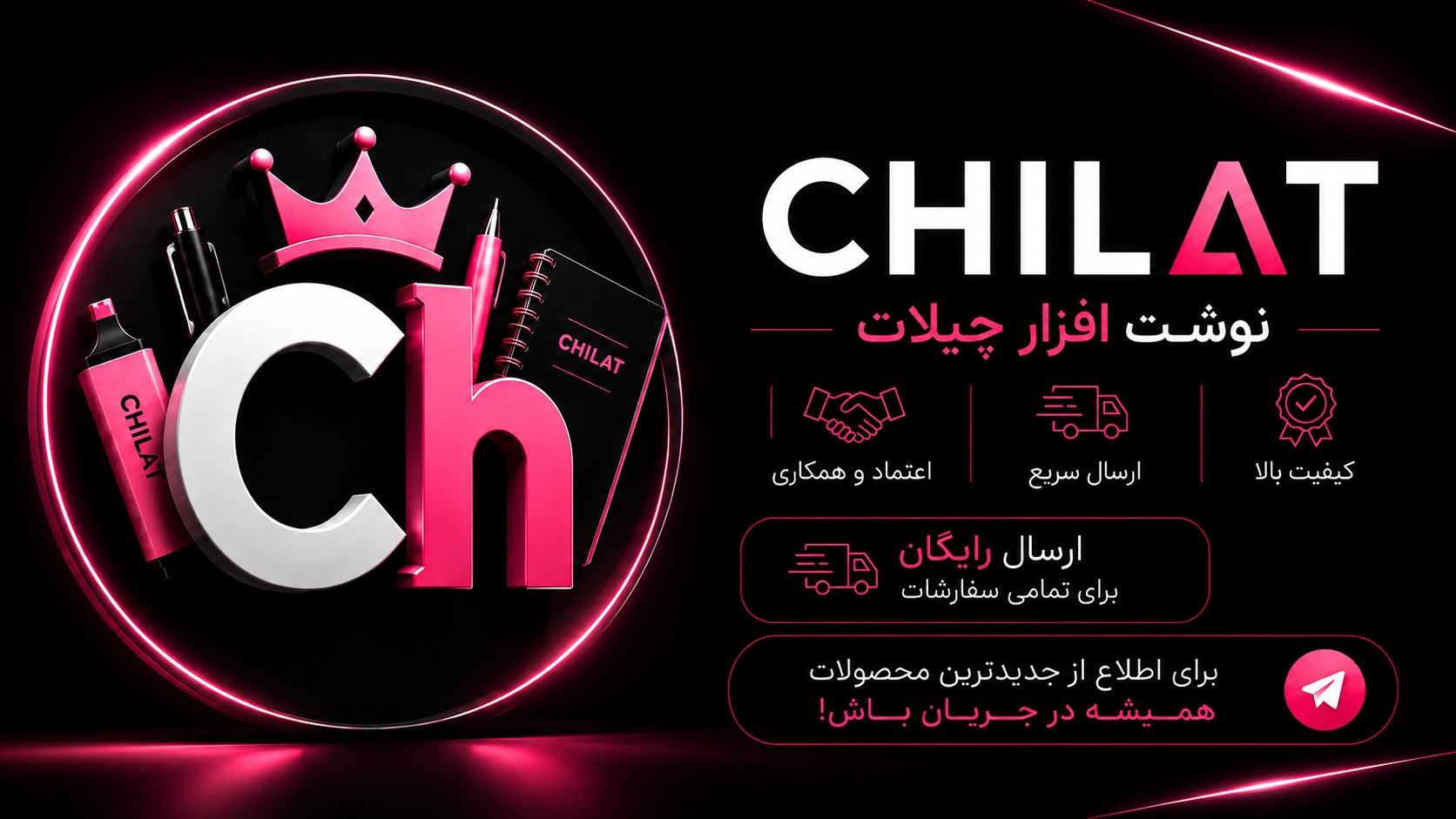 پخش لوازم تحریرچیلات