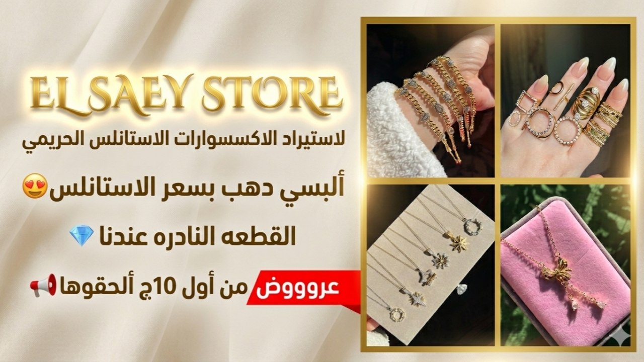 EL SAEY STORE