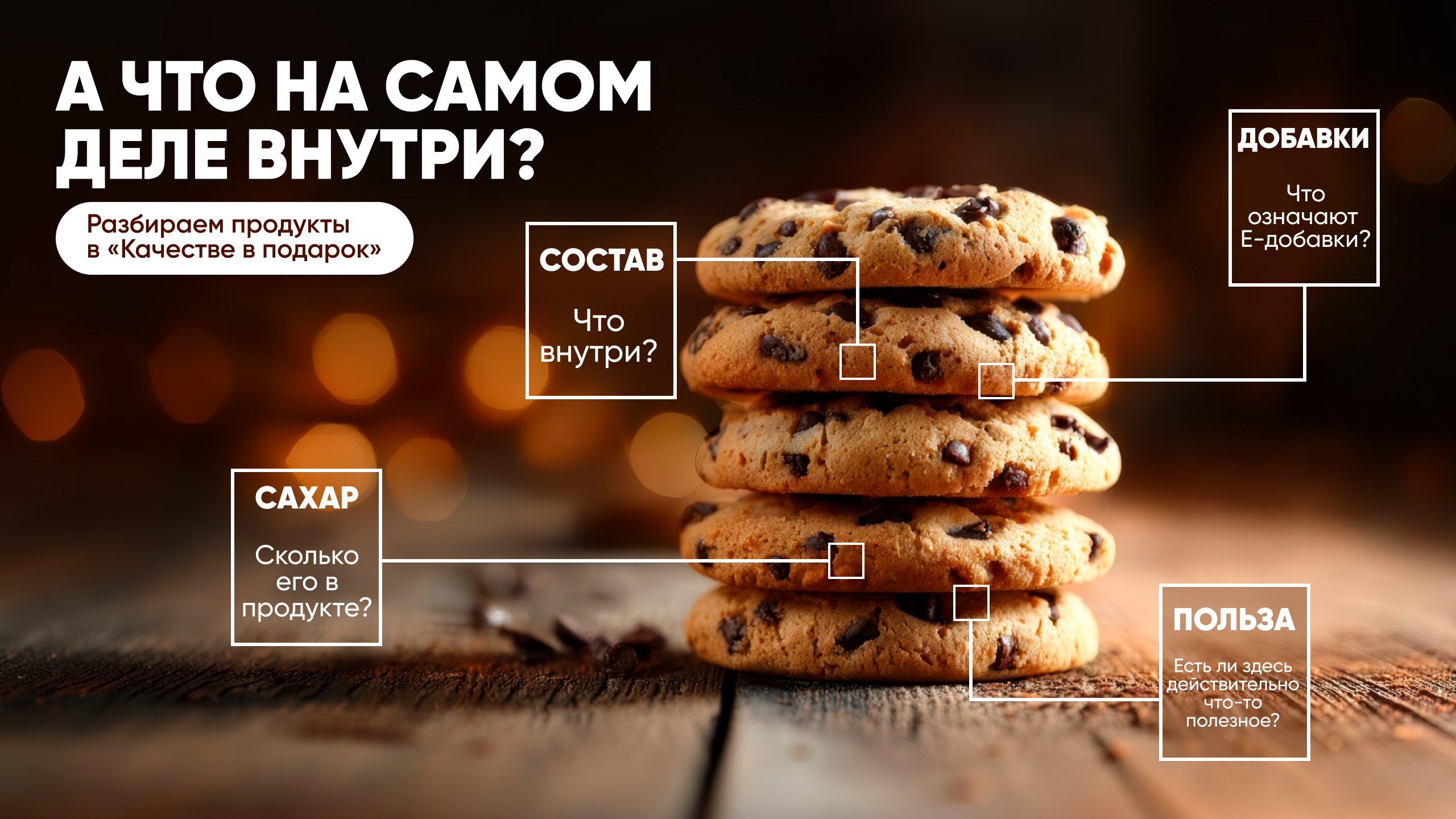 Качество в подарок