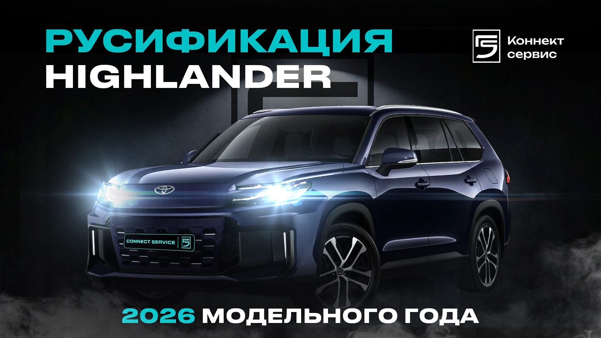 Connect Serviсe Lixiang/Zeekr/Lynk&Co