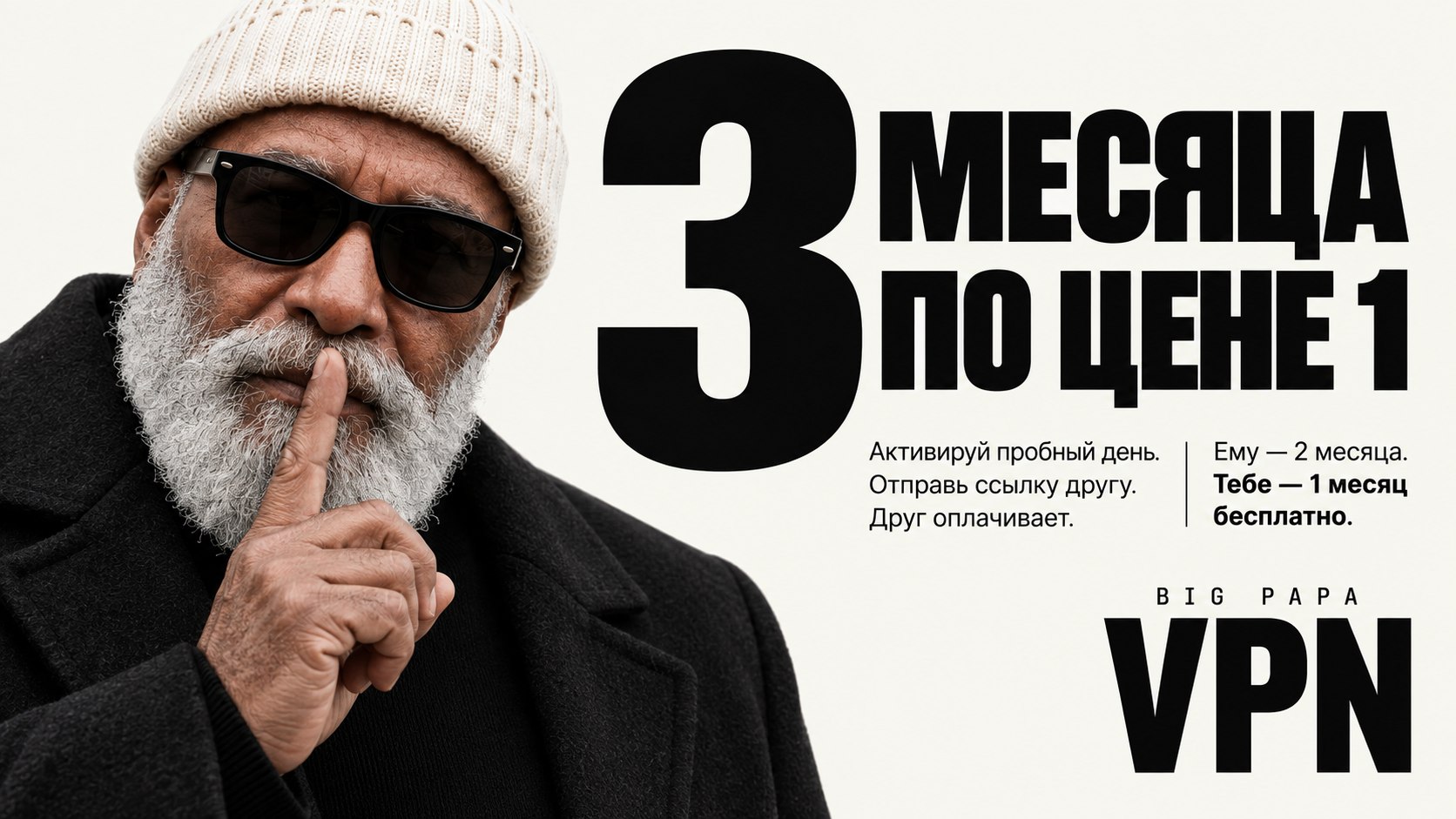 BigPapaVPN