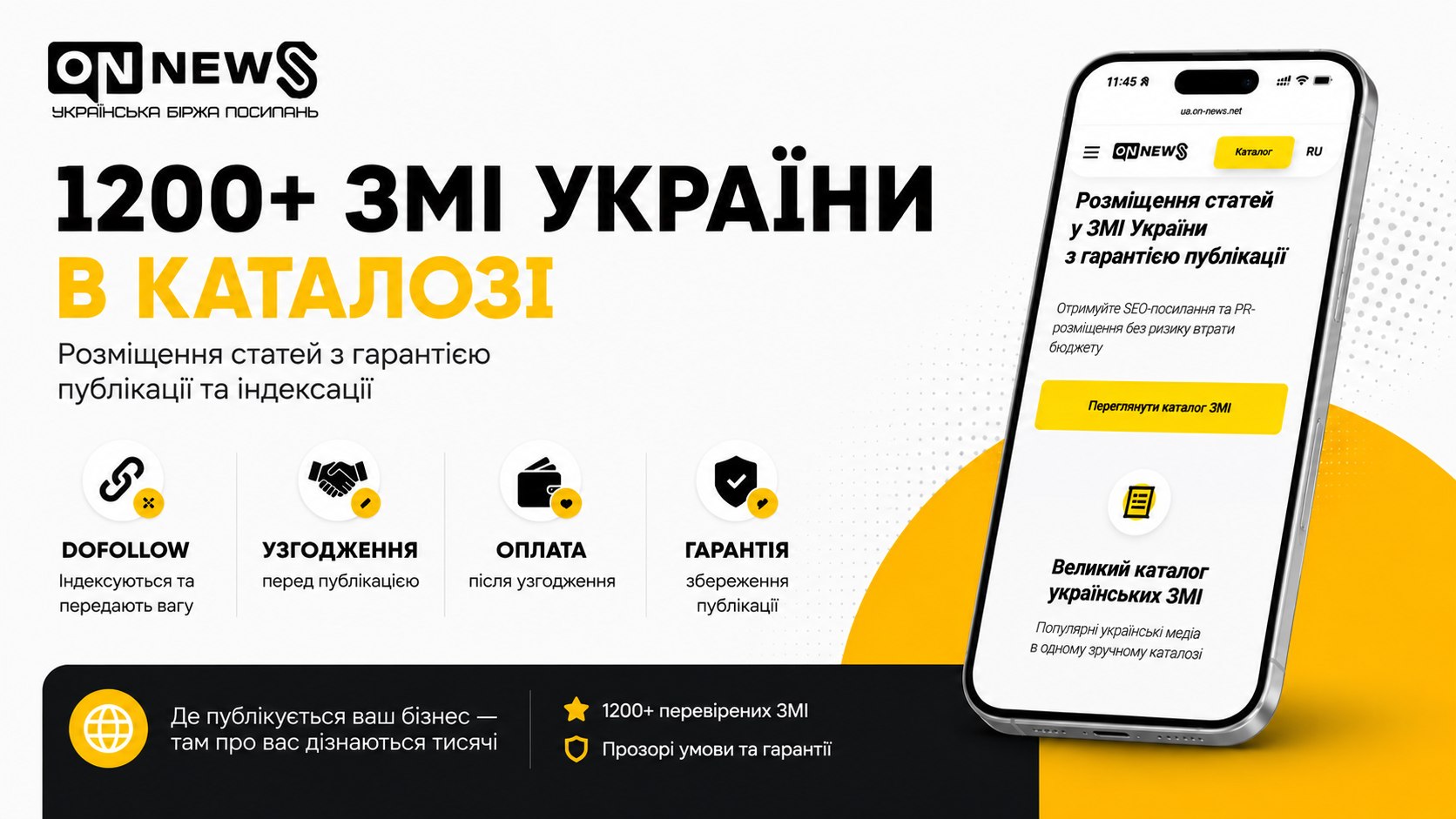 Посилання з українських сайтів для SEO