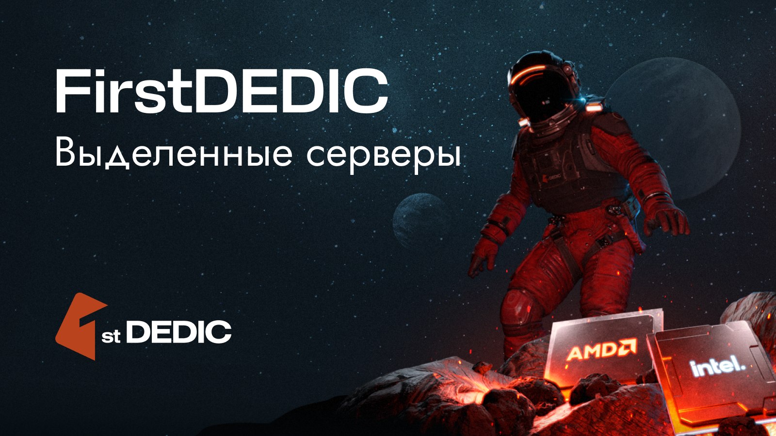 FirstDEDIC