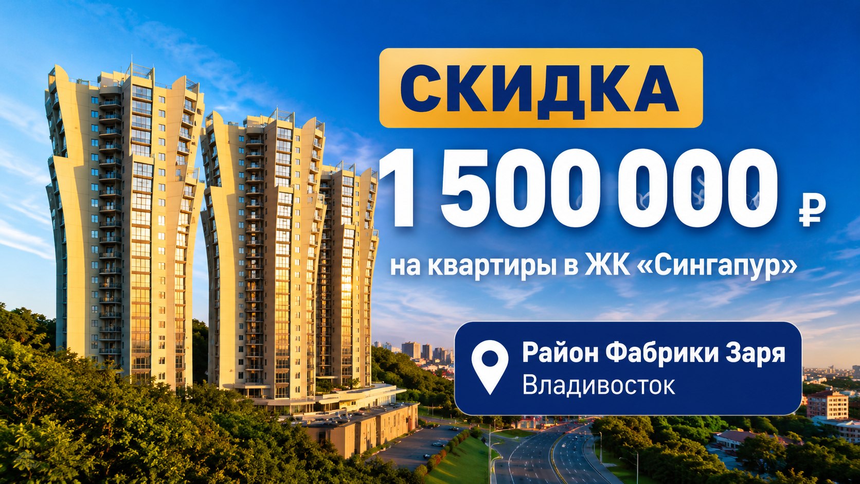 Видовые квартиры 70–88 м²