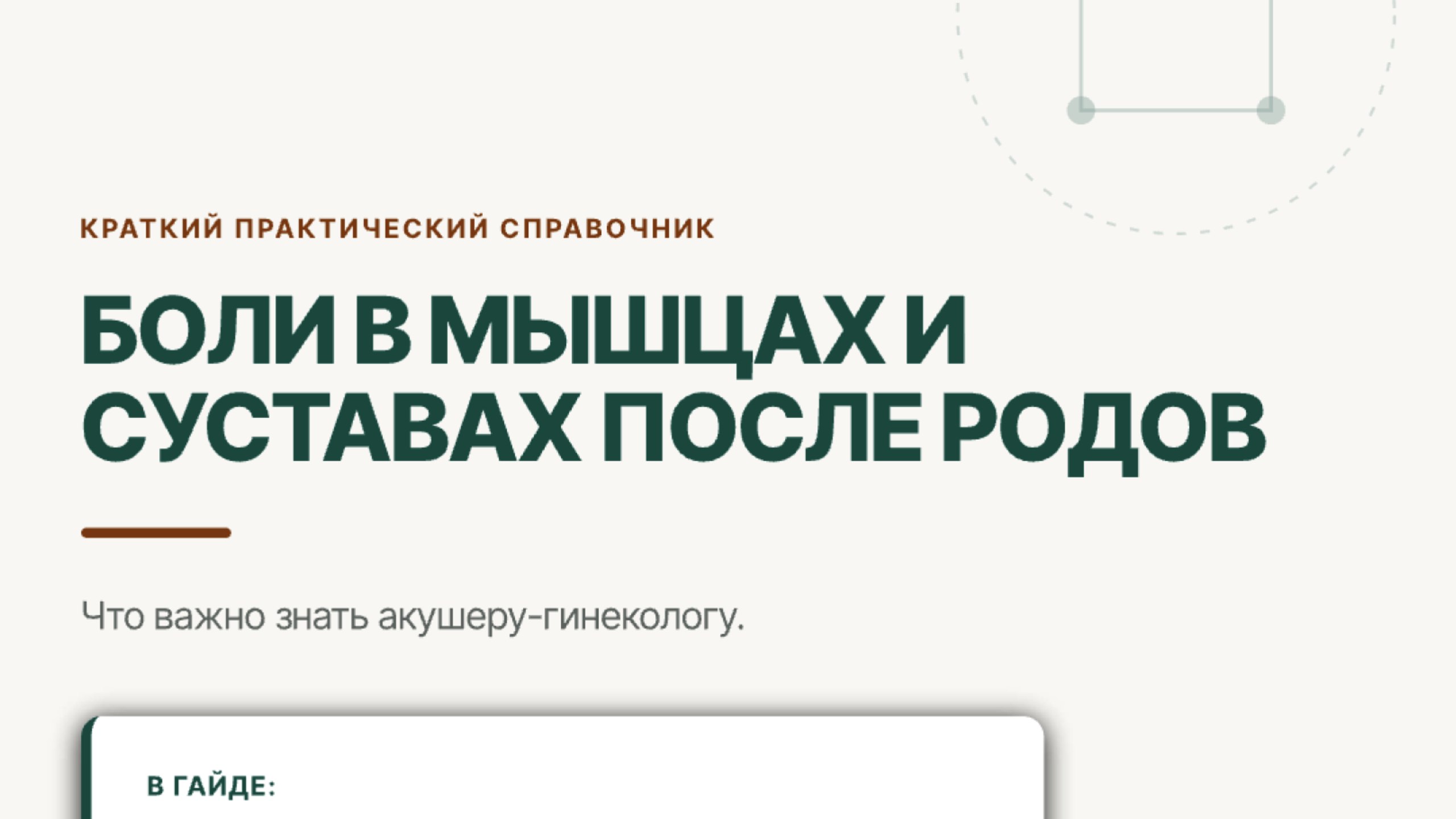 MD.school | Гинекология