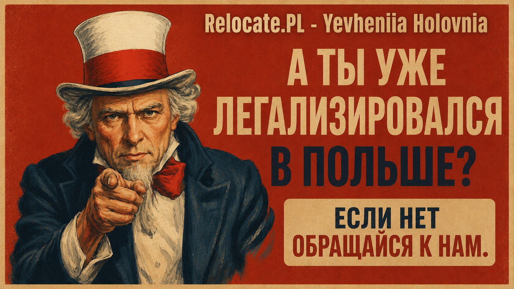Relocate.PL — Лодзь | Карта побыта | Мельдунек | Легалізація