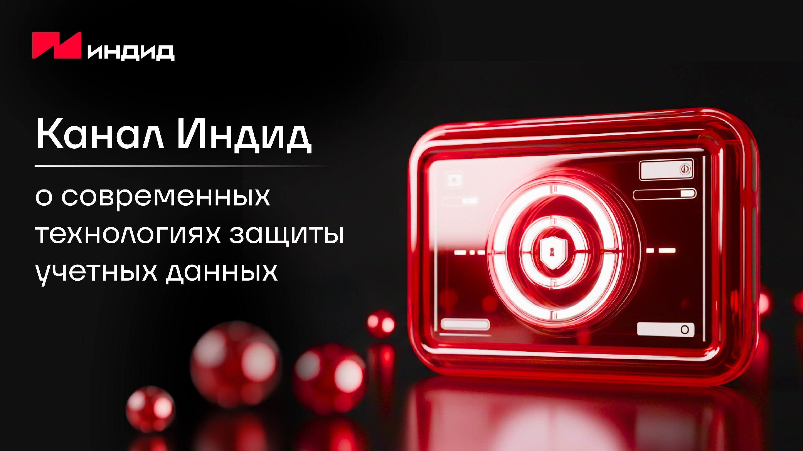 Индид