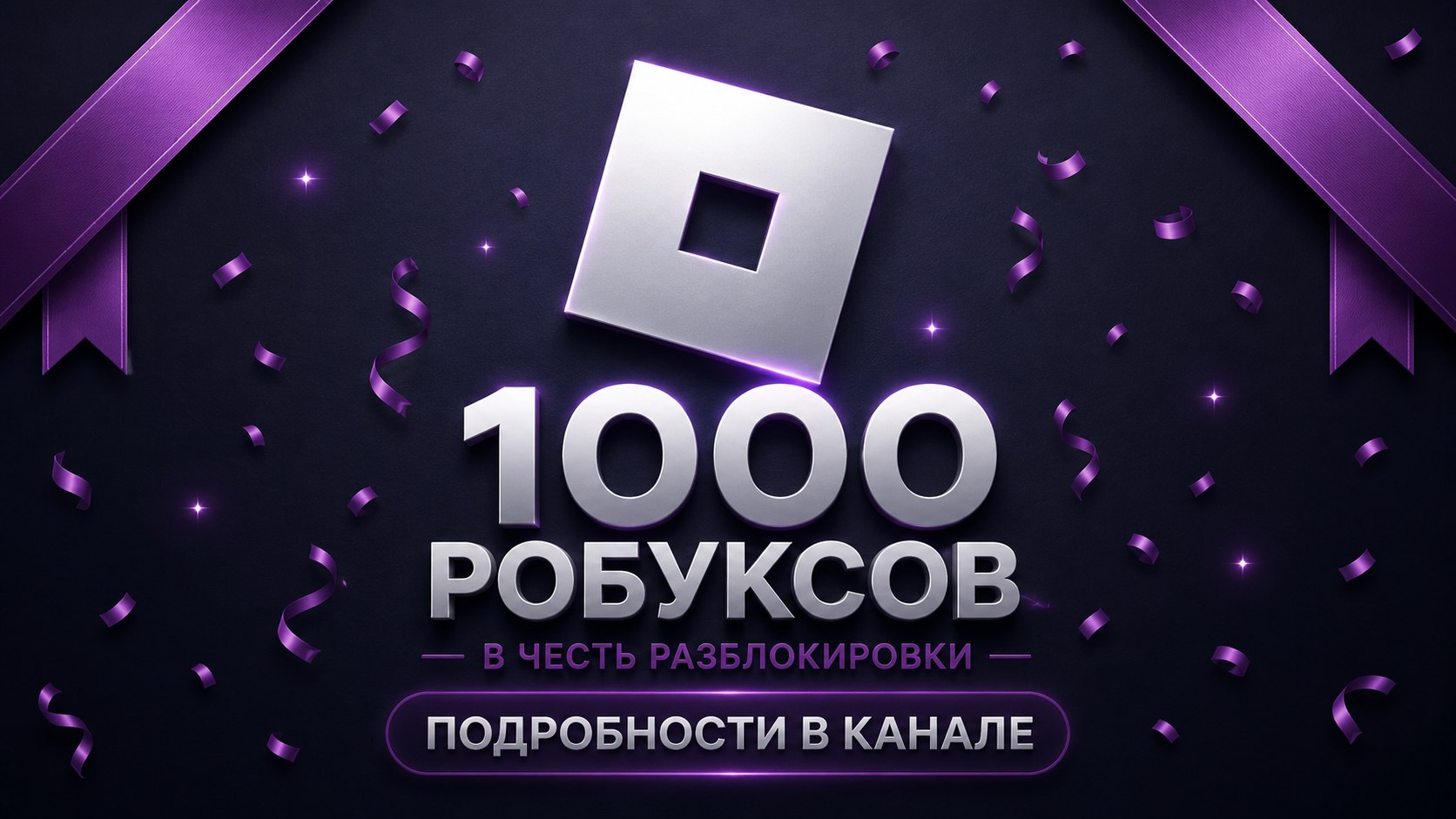 Блог Чижика | Робуксы | Новости | Мемы