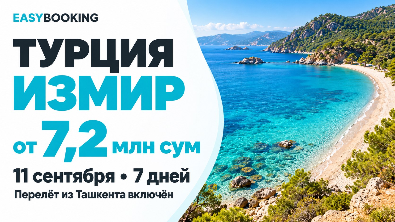 Горящие туры EASYBOOKING 🔥