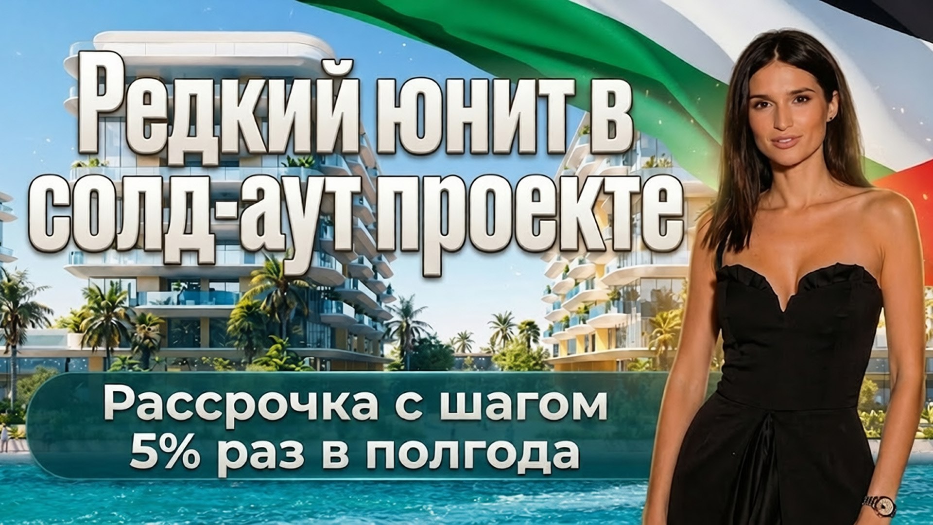 Белоусова | Недвижимость в ОАЭ 🇦🇪