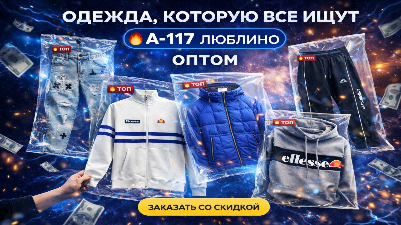 A117 - Спортивная одежда - A117