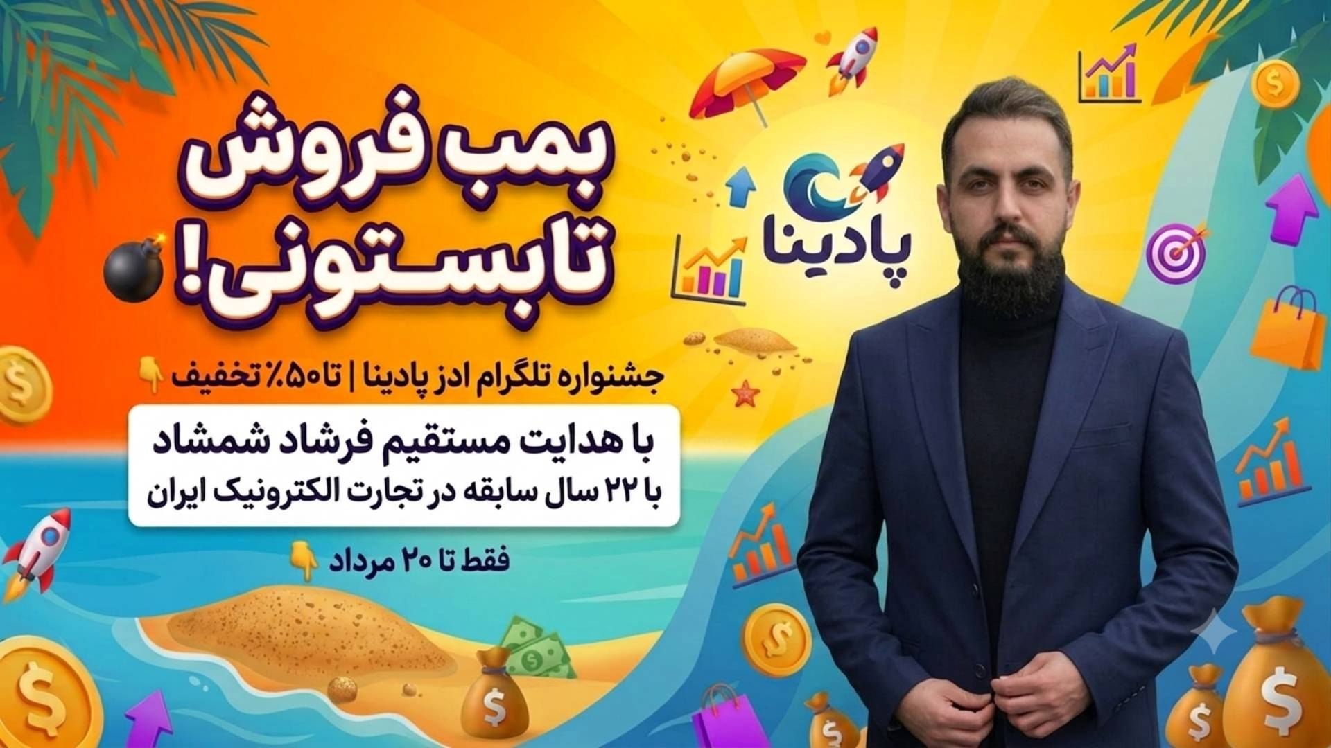 پادینا | پلتفرم تبلیغات هوشمند در تلگرام