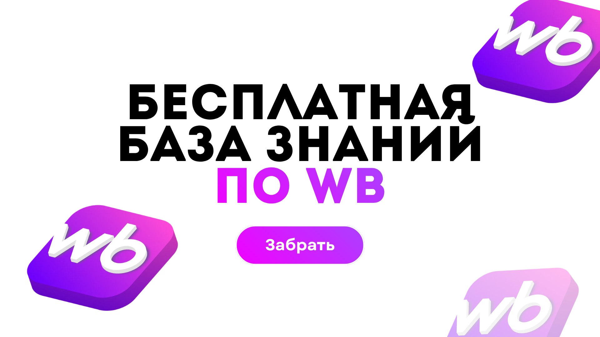 Оракул Маркетплейсов