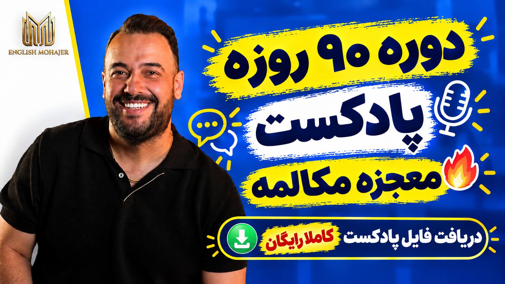 فرمول تقویت مکالمه