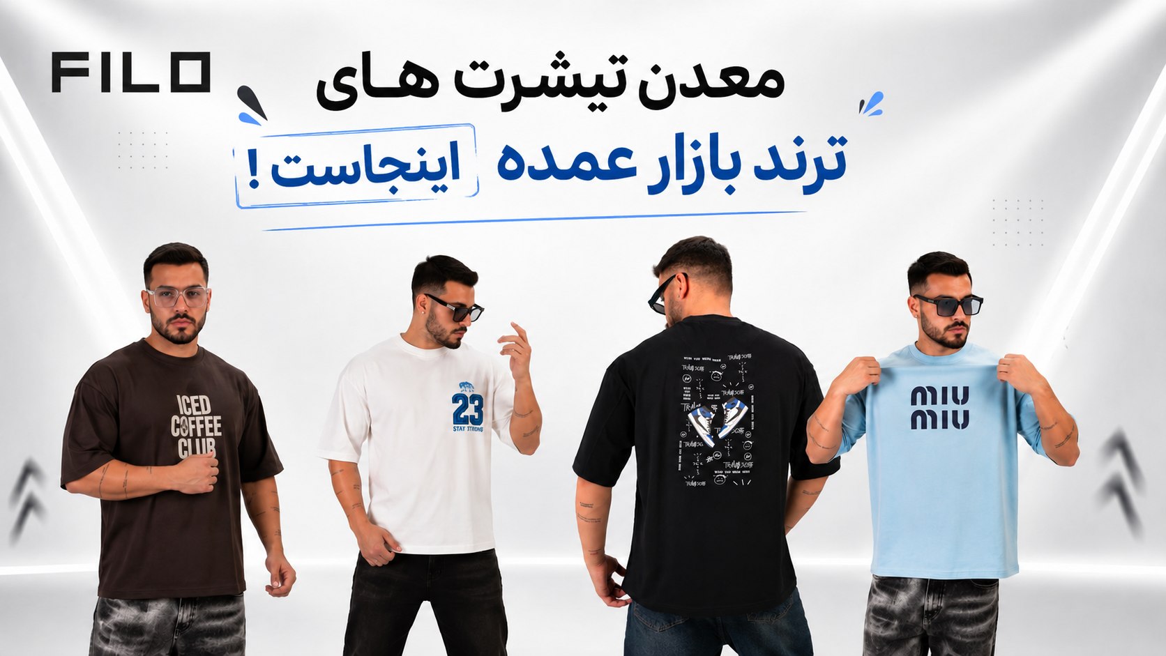 (تولید و پخش پوشاک فیلو) Filo