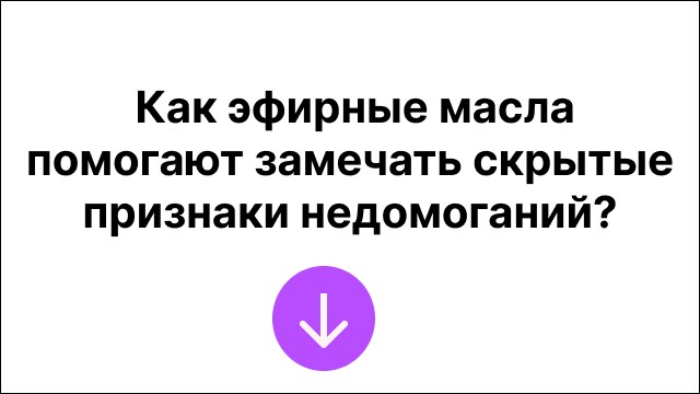 Практикум по аромадиагностике