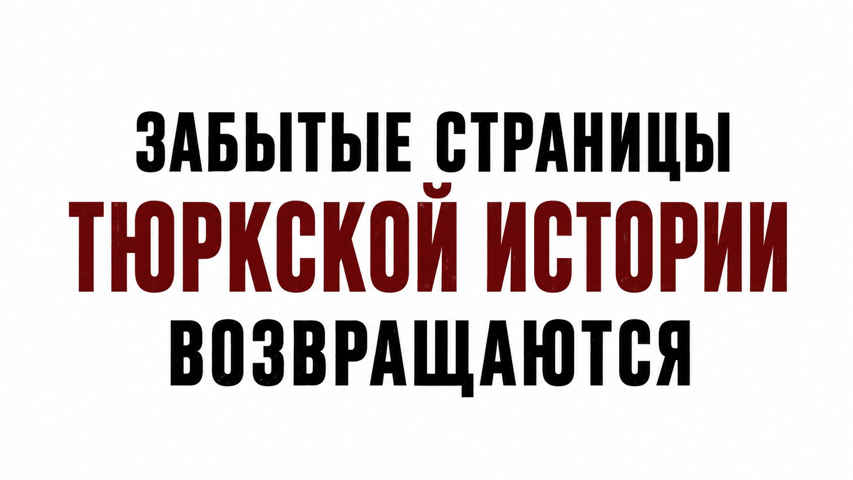 Тюркский Атлас 🐺