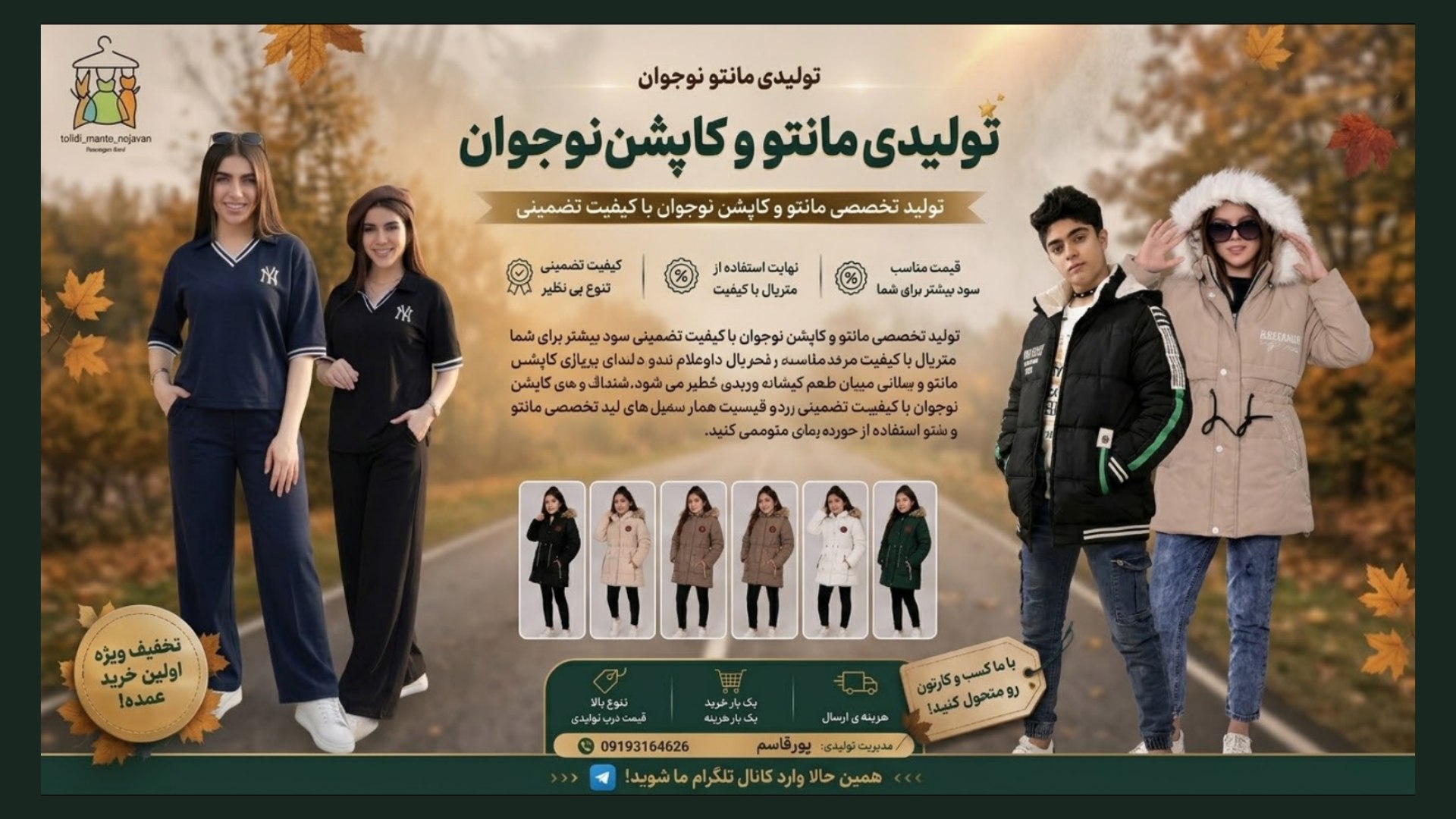 تولیدی مانتو نوجوان