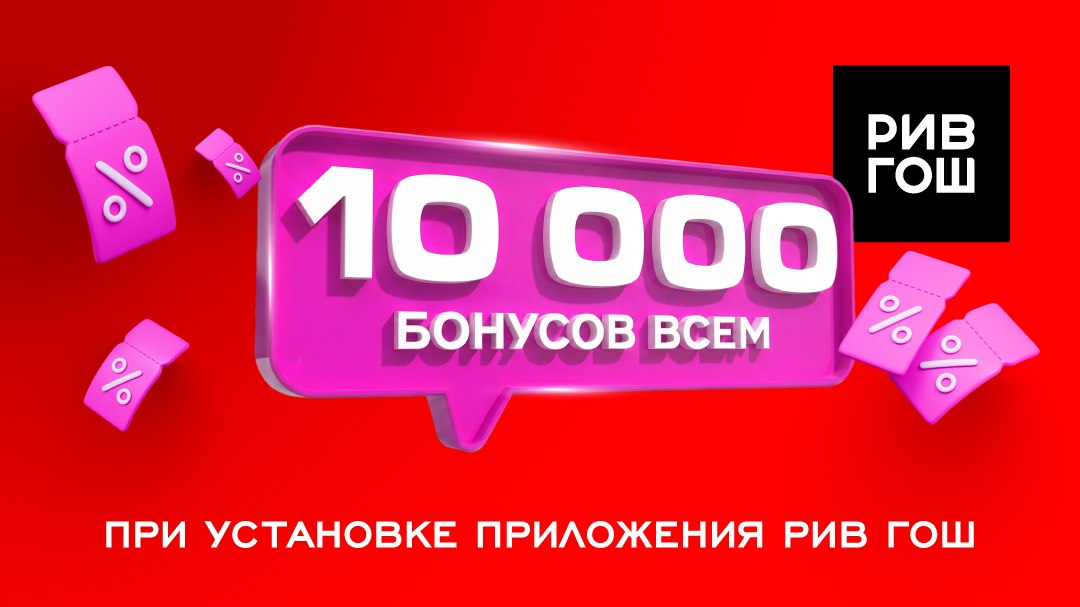 Дарим 10 000 бонусов новым клиентам!