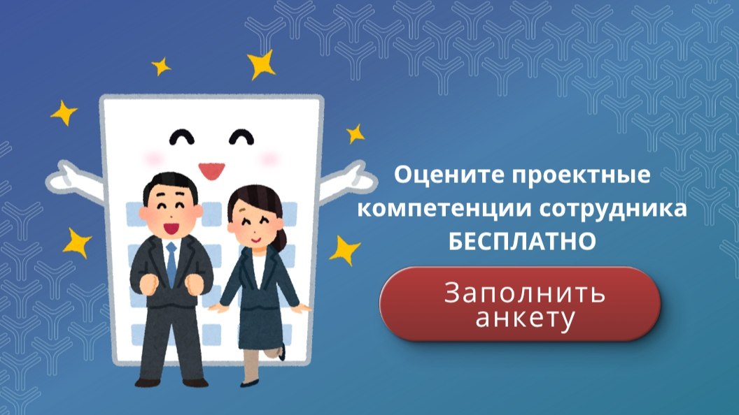 Оцените компетенции сотрудника бесплатно