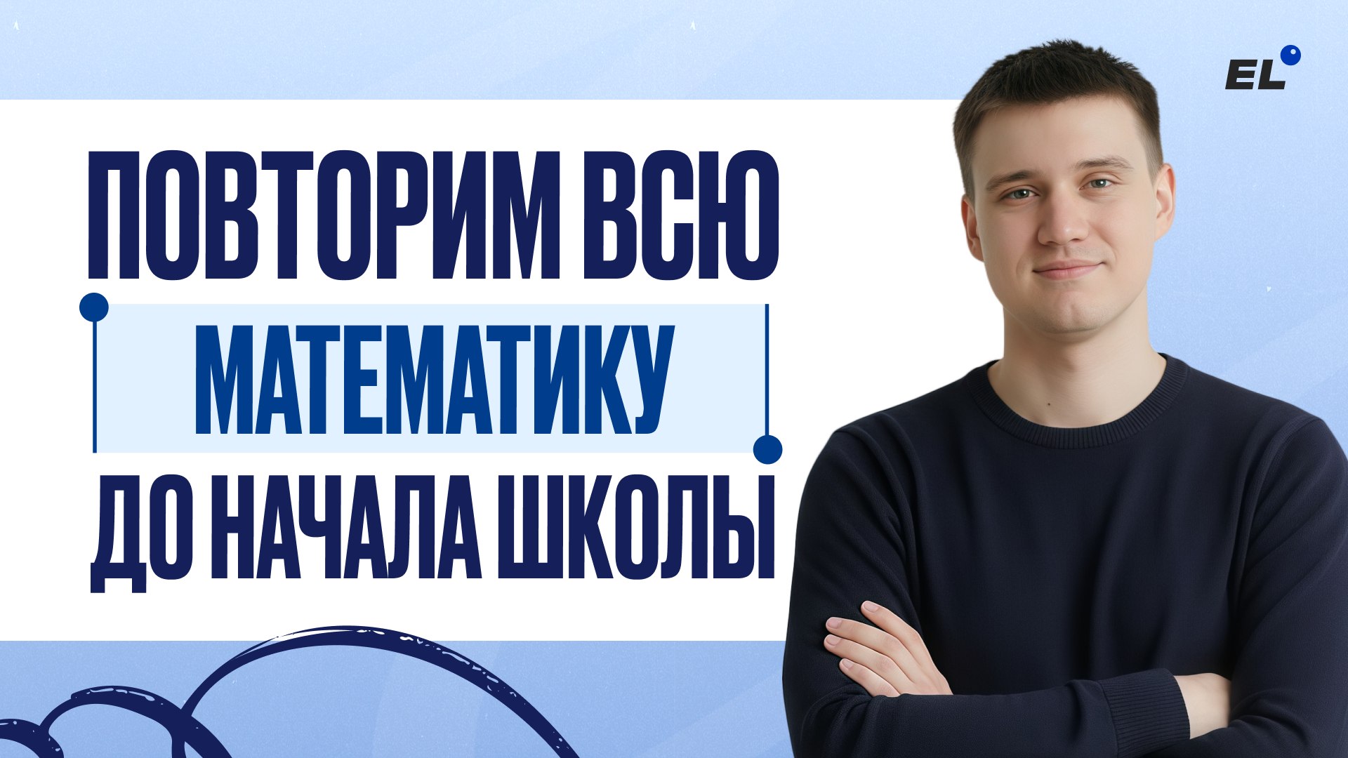 Михаил Математик