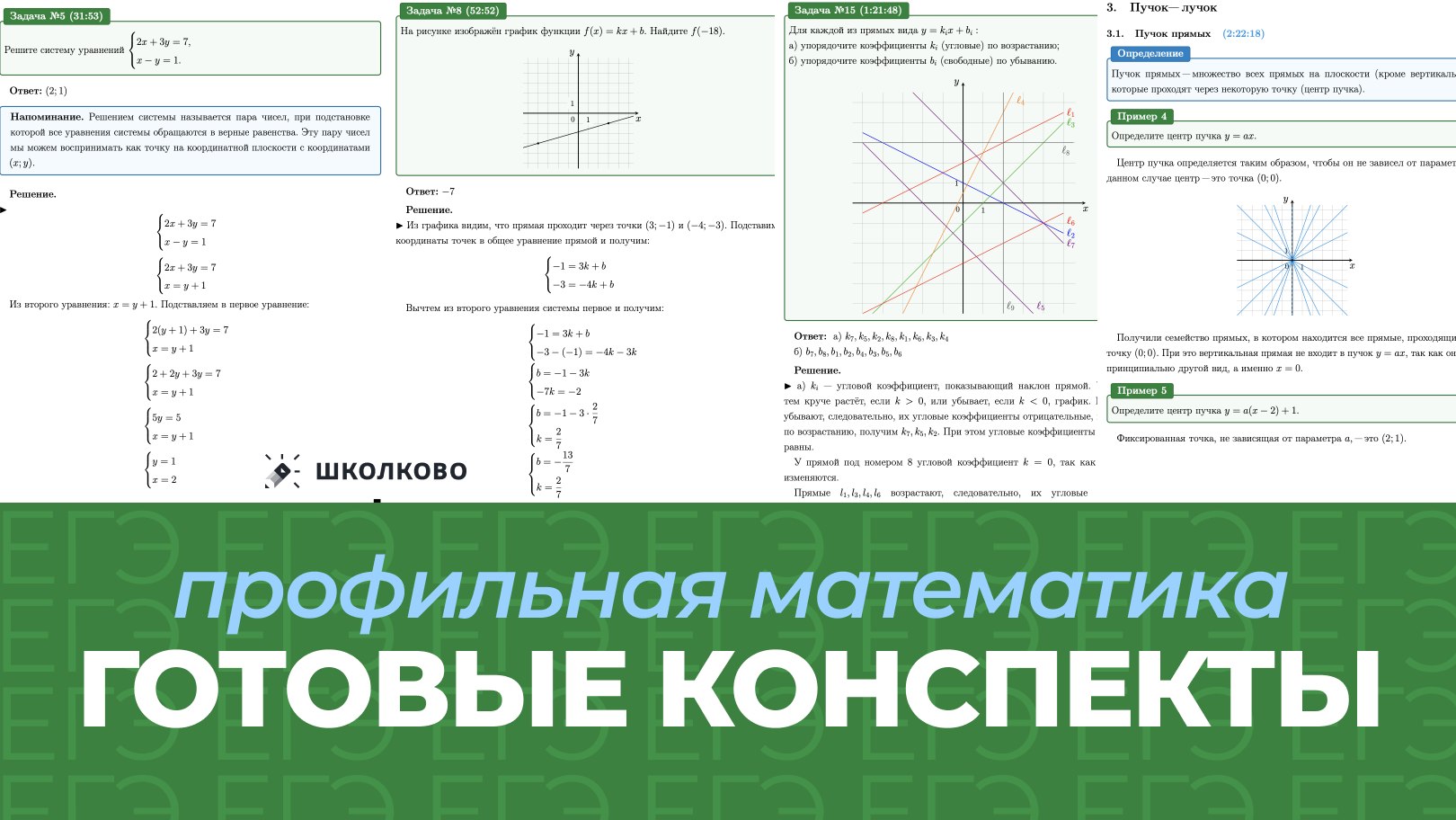 Максим Коваль. ЕГЭ по математике