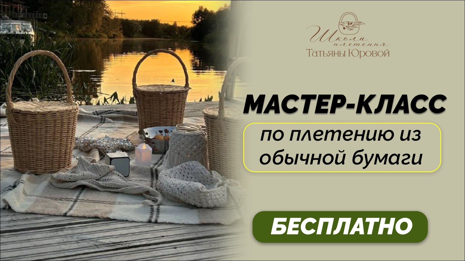 Бесплатный урок по плетению из бумаги📍