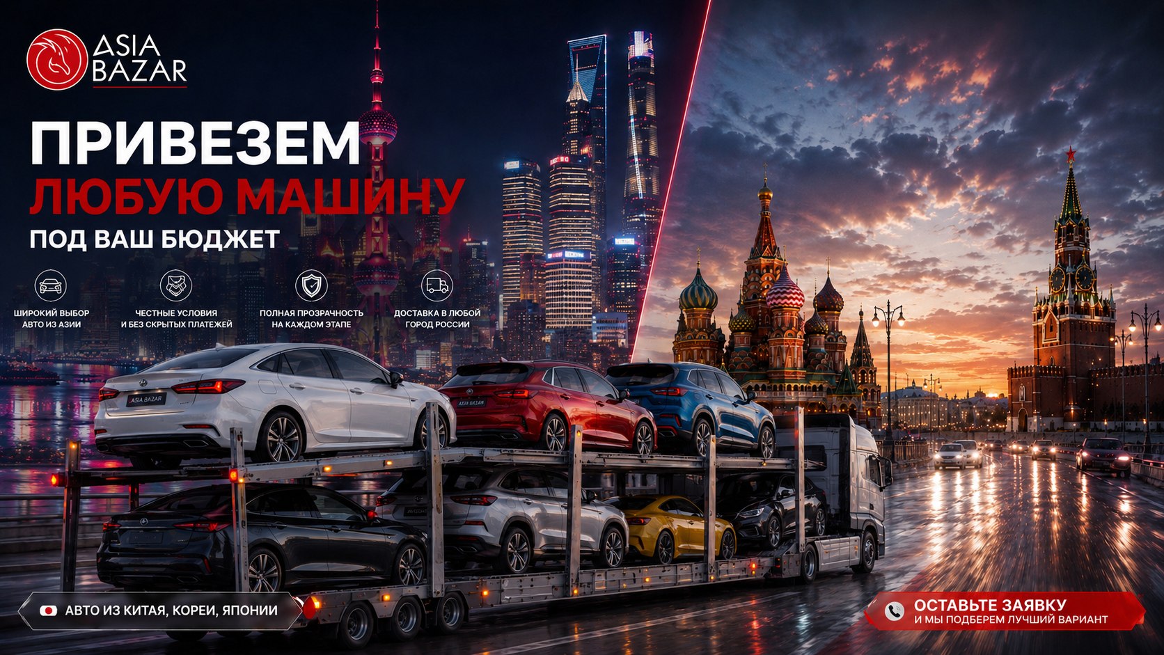 ASIA BAZAR — бесплатный подбор.
